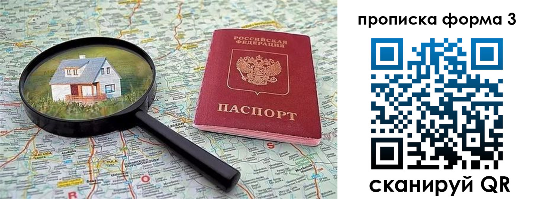прописка от собственника в Партизанске