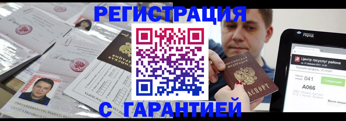 прописка ребенка в Партизанске