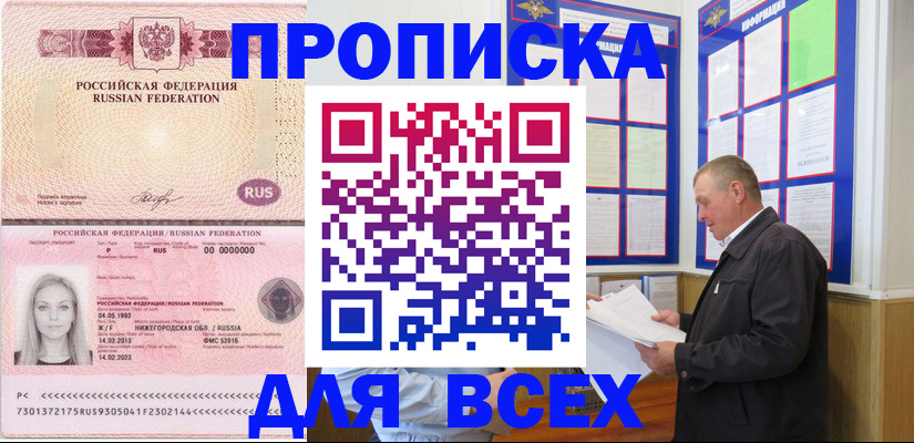 прописка для школы в Партизанске