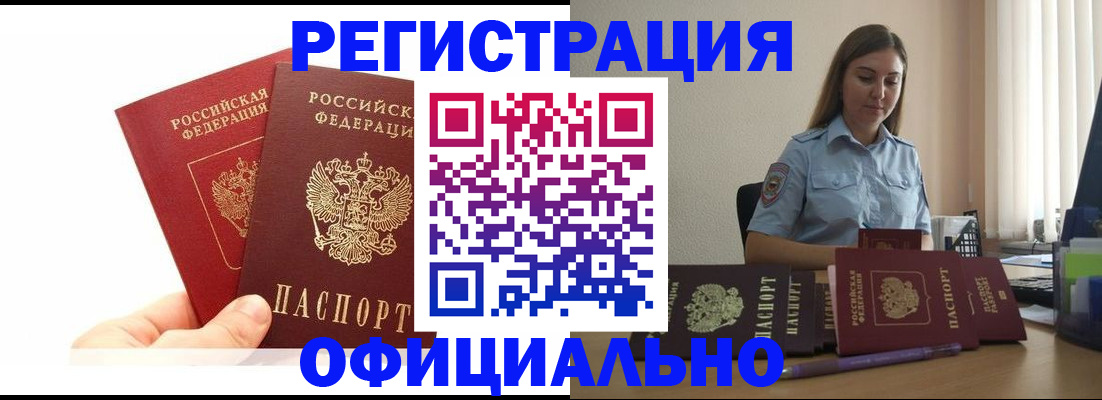 временная регистрация для школы в Партизанске