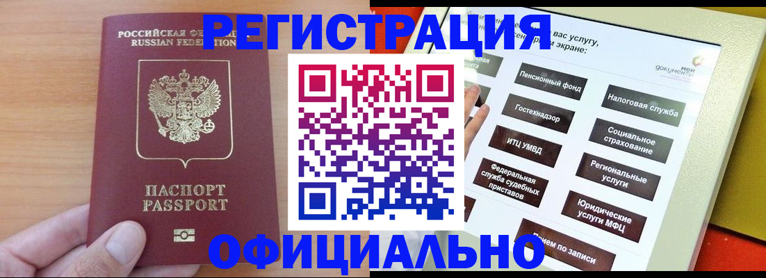 прописка штамп в Партизанске