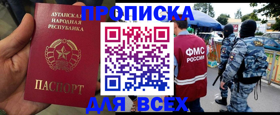 прописка для работы в Партизанске