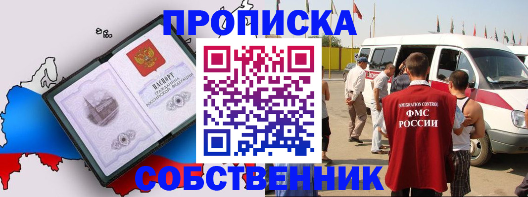прописка в Партизанске