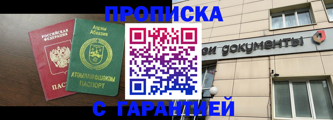 прописка в Партизанске